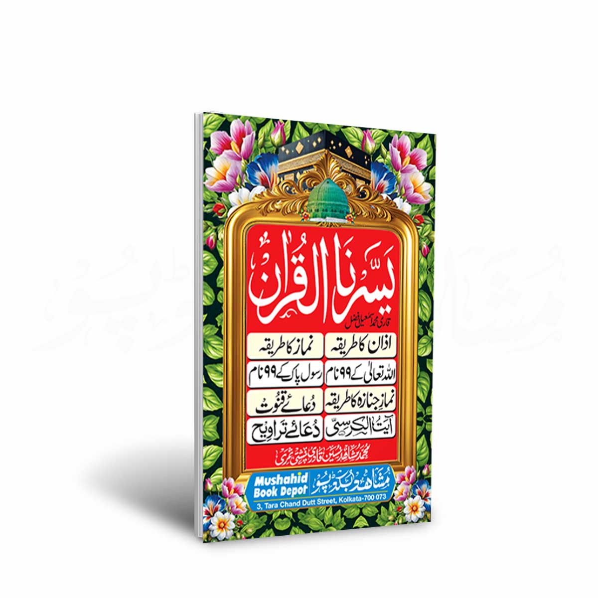 Yassarnal Quran 32pgs Big AP